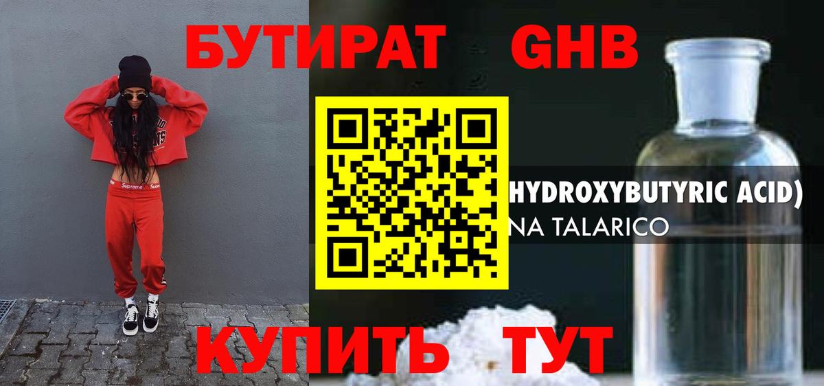 Бутират  Бутират GHB  Вход с VPN  Реж 