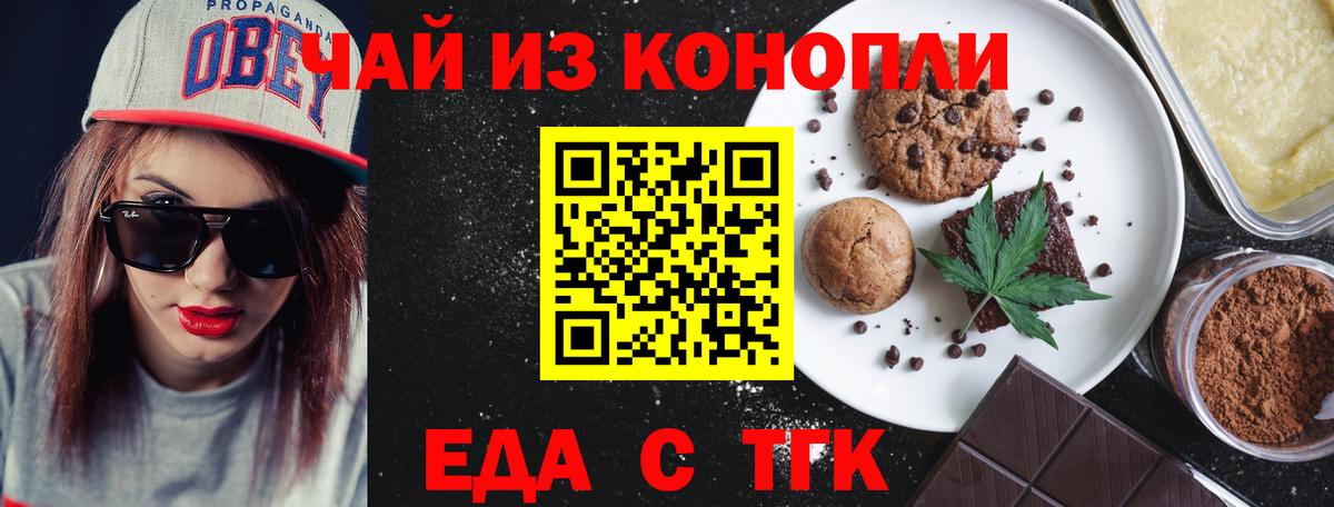 Реж  Еда ТГК марихуана  Вход с VPN 
