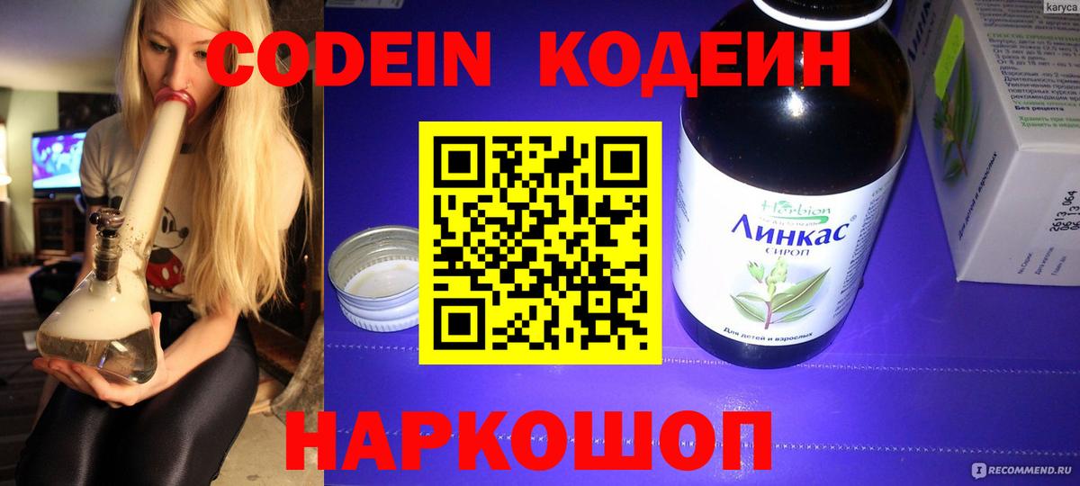 Реж  Codein Purple Drank  Вход с VPN 