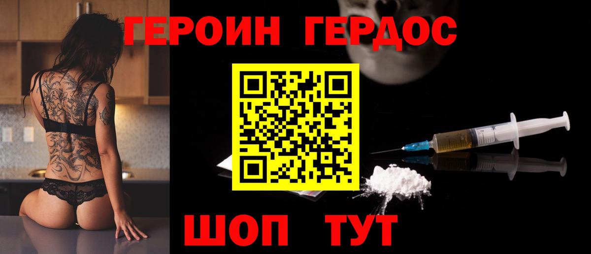 ГЕРОИН белый Реж