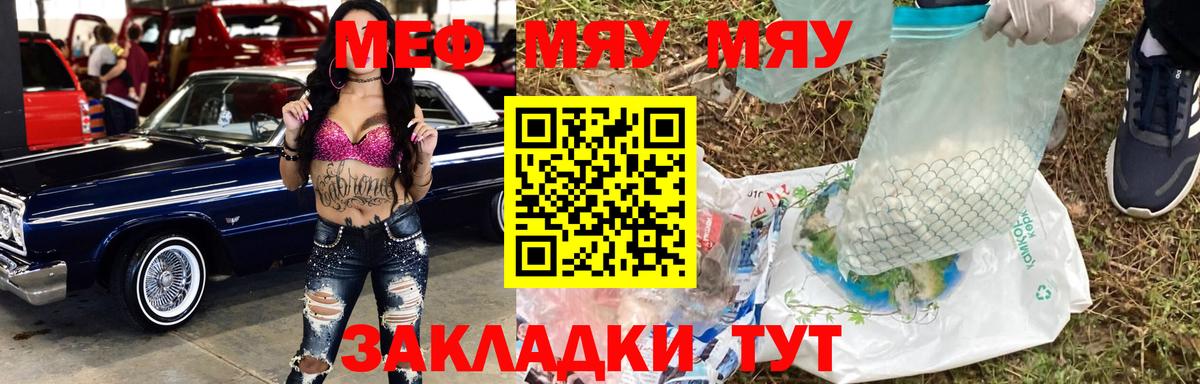 Меф  Реж