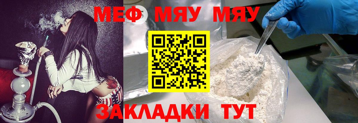 МЯУ-МЯУ 4 MMC  купить   Вход с VPN  МЕФ  Реж  Меф 4 MMC 