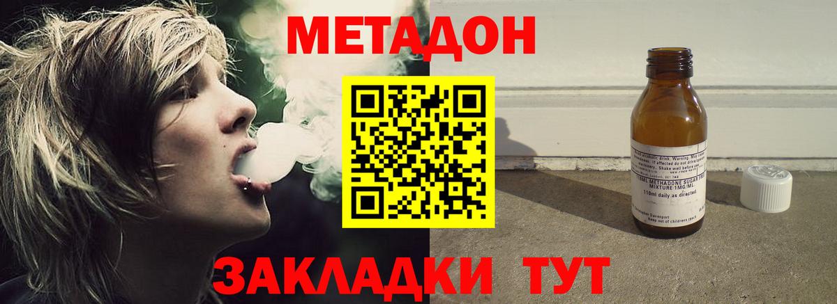 Реж  Метадон кристалл  дарк нет клад  Метадон methadone  Вход с VPN 